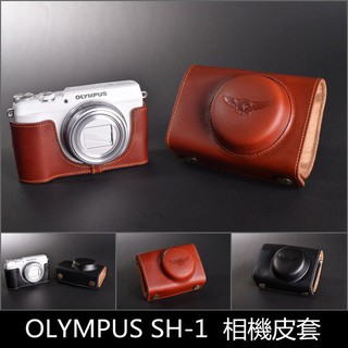 【台灣TP】 OLYMPUS Stylus SH1 / SH2 頂級真皮款 徠卡等級頭層牛皮 相機包 皮套