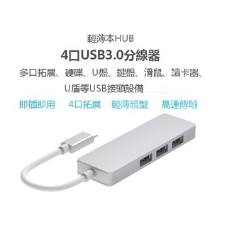 [IOTGOGO商城] USB 3.0*4 Hub 集線器 分線器