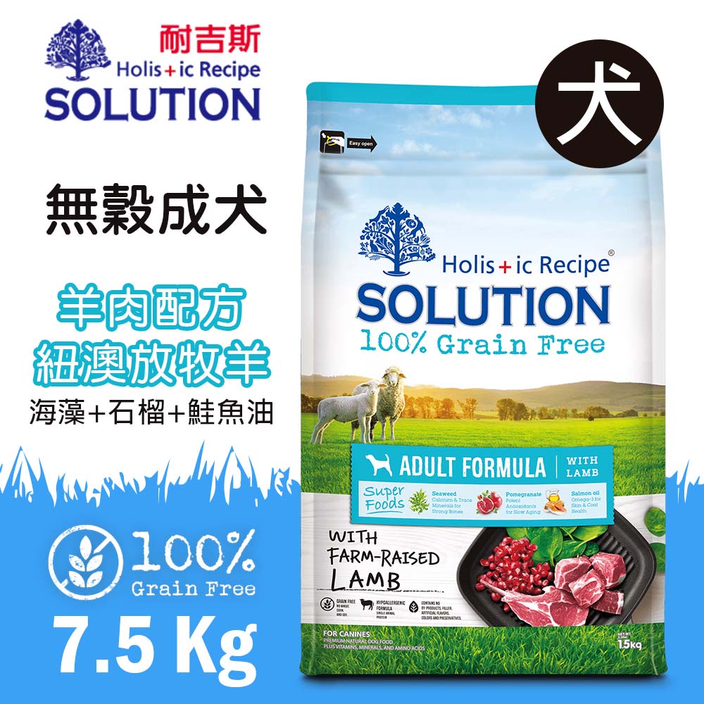 ☆毛孩王☆耐吉斯 SOLUTION 超級無穀 成犬 羊肉配方 小顆粒 紐澳放牧羊7.5kg 15kg 無穀犬