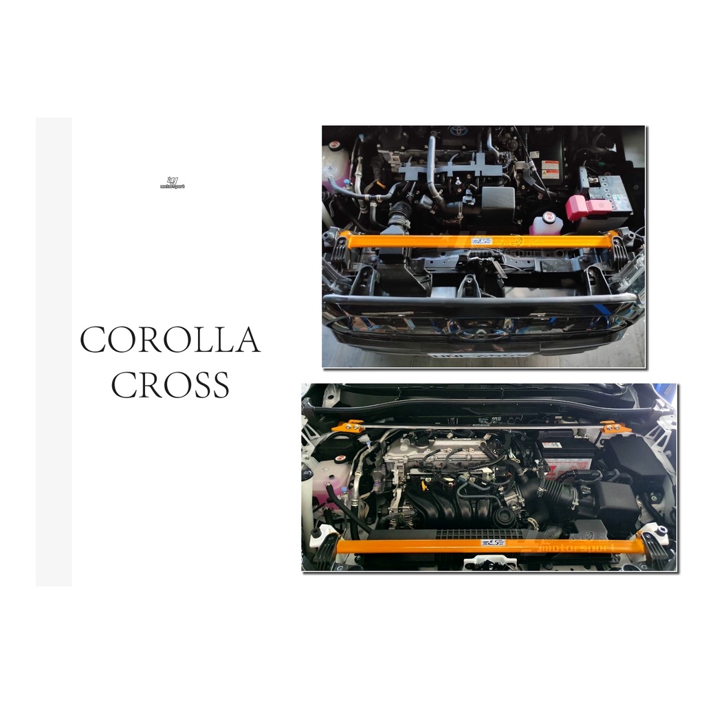 小傑-全新 TOYOTA COROLLA CROSS E.SPRING 水箱拉桿 強化車身 拉桿