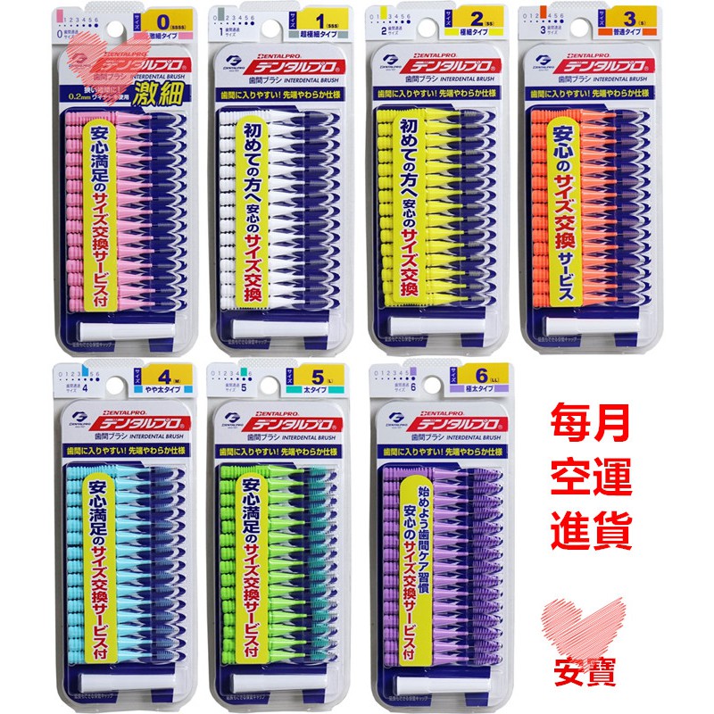 【現貨】日本進口  Dentalpro JACKS 直型 I型 牙尖刷 牙間刷 齒間刷 15入/4入 極細 激細