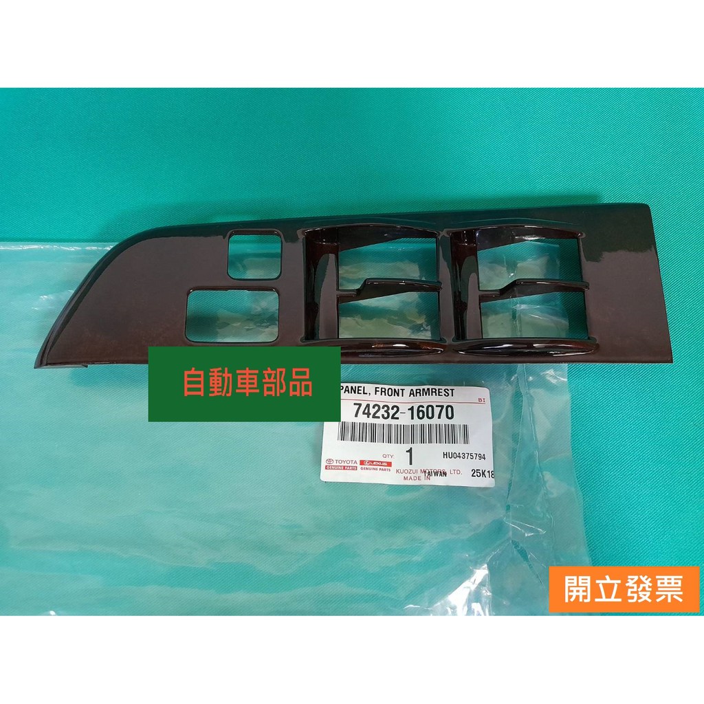 【汽車零件專家】豐田 TERCEL 1.5 電動窗面板(左前)核桃木 74232-16070 雙北可代工