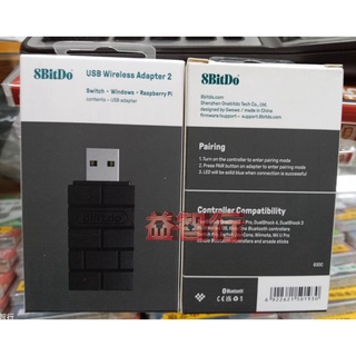 『臺南益智行』支援多平臺 8BitDo 八位堂USB 無線接收器 2 代黑磚 現貨