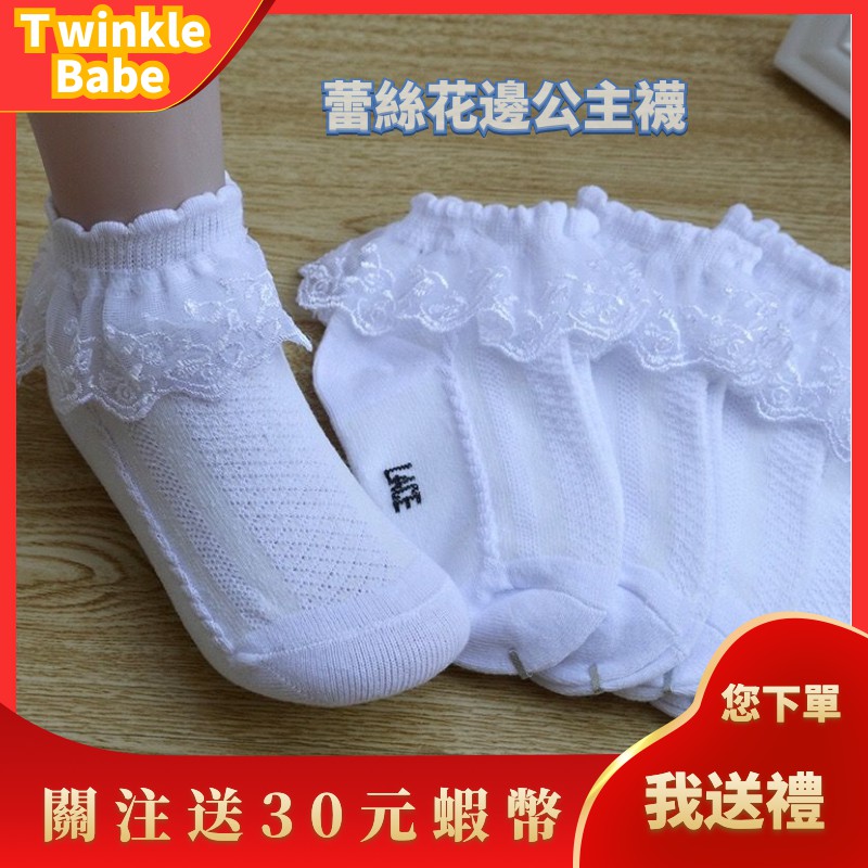 【TwinkleBabe】4雙裝女童蕾絲襪子 春秋夏薄蕾絲花邊襪 寶寶襪 小孩透氣襪子 小學生兒童襪 公主襪子