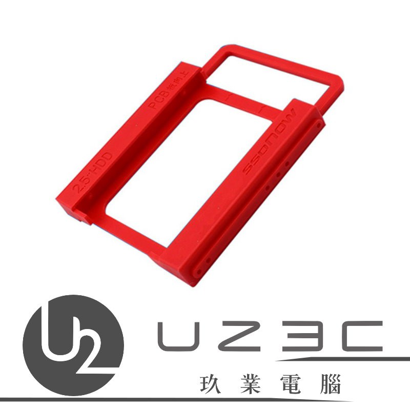 【嘉義U23C 含稅附發票】小紅支架 2.5吋硬碟轉3.5吋硬碟支架 / 2.5轉3.5 / PCB材質 / SSD
