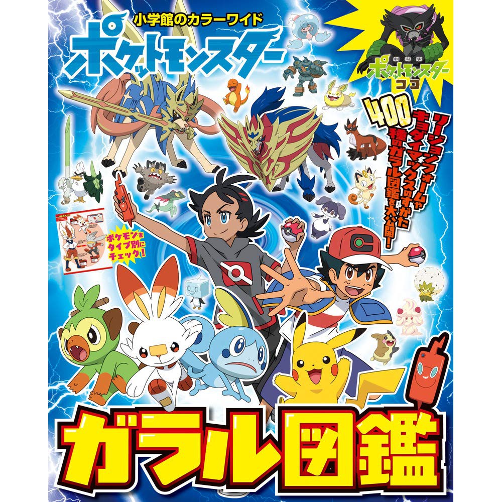 10月22日到書 精靈寶可夢神奇寶貝ガラル圖鑑 蝦皮購物