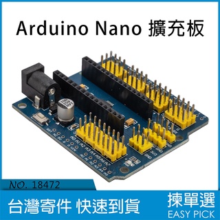 Arduino Nano V3 ATMEGA 328P 擴充板 擴展板 arduino GPIO 擴充模組 航機擴充