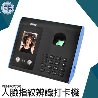 刷臉打卡器 簽到神器 考勤機指紋 識別機 打卡鐘 MET-FPCM7005 指紋人臉器考勤
