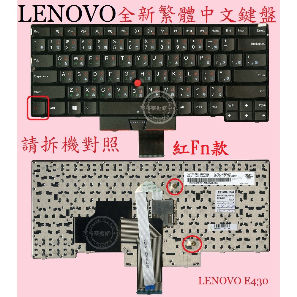 聯想 Lenovo ThinkPad S430 S435 TP00036A E330 E335 繁體中文鍵盤 E430