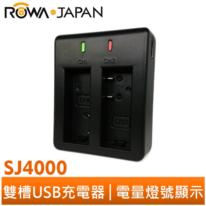 【ROWA 樂華】 FOR SJ4000 USB 雙槽充電器 保固一年 電量燈號顯示