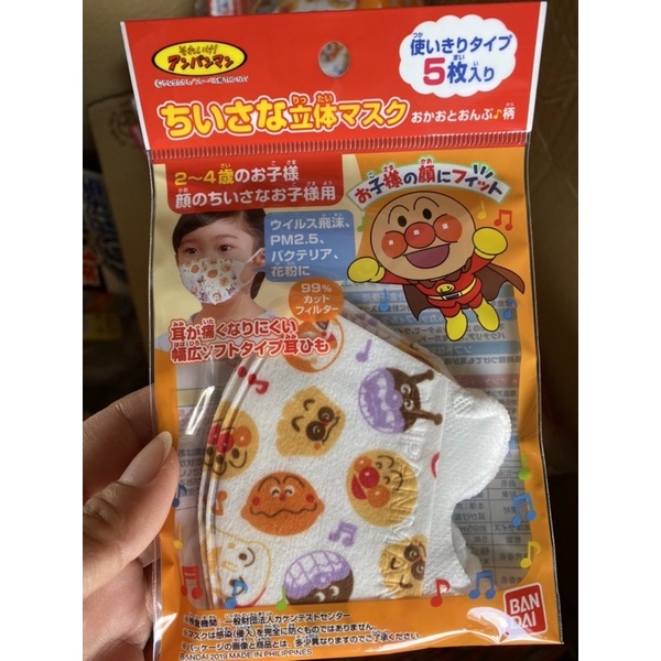 （現貨）日本麵包超人口罩ANPANMAN 寶寶/幼童專用三層/立體/3D不織布口罩/卡通