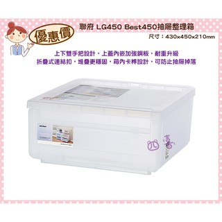 臺灣製 LG450 Best450 抽屜整理箱 收納箱 塑膠箱 置物箱 雜物箱 21L