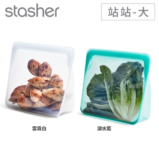 美國Stasher 環保按壓式食品級白金矽膠密封袋-站站(大型) (可微波、隔水加熱、舒肥、冷凍)