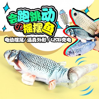 《小橙花寵物》電動逗貓魚 跳跳魚 貓草魚 電動魚 貓咪玩具 寵物玩具 貓玩具 電動跳跳魚 貓薄荷抱枕 逗貓玩具