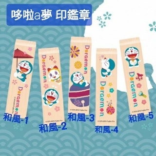 【歐爸印章】四分木章 小叮噹噹哆啦A夢系列 (含刻章) 木頭印鑑章 開戶印章 守財印章 方便章 四分方章