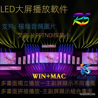 ✪工作神器✪LED大屏演出播放軟體 主副 多螢幕 獨立 拼接 組合切換 WIN+MAC【川止】 unDH pV9s