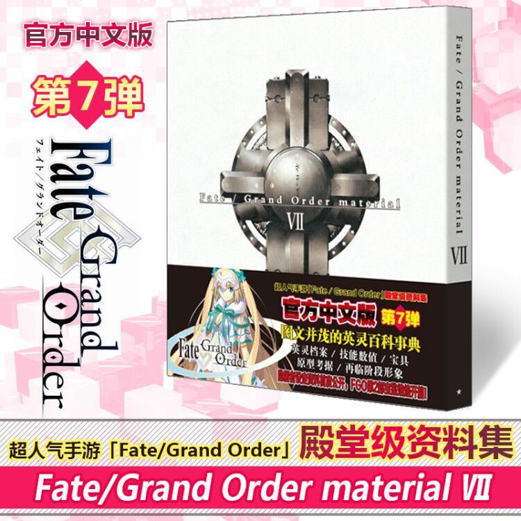 全新fate Grand Order Material Vi Fgo 7 官方設定資料畫集fgo7 6月24