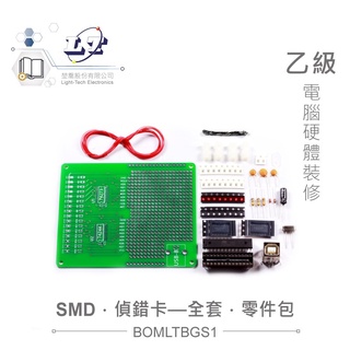 『聯騰．堃喬』乙級 電腦硬體裝修 偵錯卡 SMD 與 DIP 全套 零件包 內含 ATMEGA8-16PU 微處理器