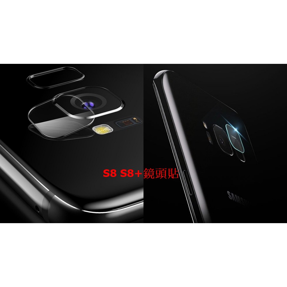 ❤潮流3C❤ SAMSUNG  S8 S8 Plus S8+ 后攝像頭 鋼化 玻璃貼 鏡頭貼 防刮防爆 高清 保護貼