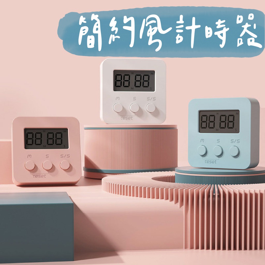 【台灣現貨 免運】計時器 倒數計時器 電子計時器 烤箱定時器 鬧鐘 時鐘 烘焙