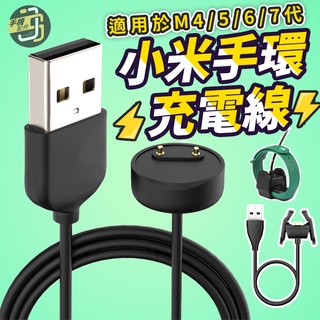 蝦皮最低價⚡小米手環充電線 夾式 免拆充電線 充電夾 充電線 適用小米手環7 小米手環6 小米手環5 小米手環4