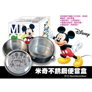 Disney 迪士尼系列 Mickey Mouse 米奇 304 圓形 不鏽鋼 便當盒