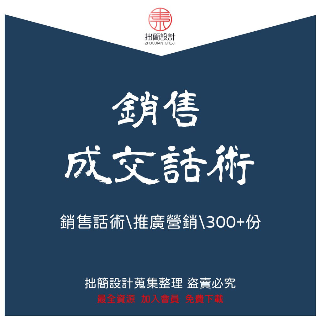 股票基金網店珠寶家具銷售招商成交技巧和話術電話客服溝通推銷模板大全營業人員導購簽單招生 蝦皮購物