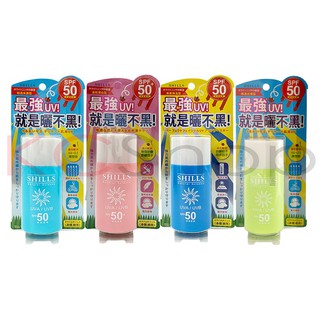 [SHILLS 舒兒絲] 很耐曬超清爽美白防曬乳(50ml) 凍感爽身/水感全護/寶貝溫和