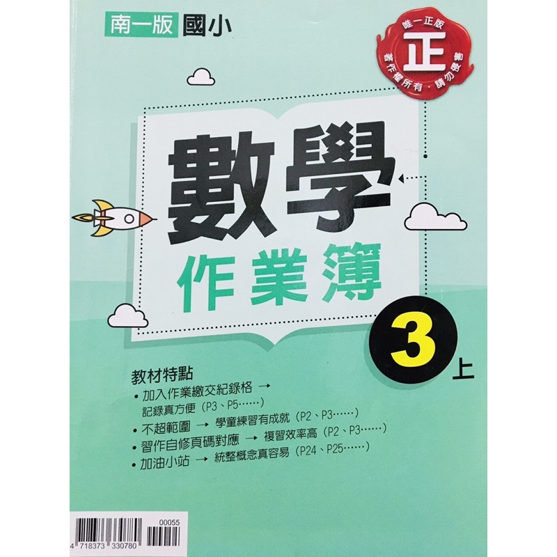 H 南一國小3上數學作業簿教師用書解答對答案練習簿安親班自學教師版 蝦皮購物
