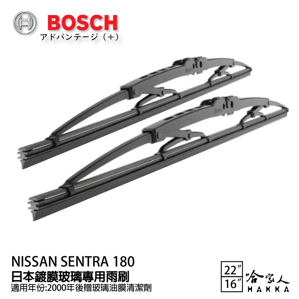 BOSCH NISSAN SENTRA 180 日本鍍膜雨刷 免運 防跳動 服貼 靜音 22 16吋 哈家人