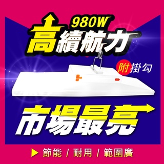 【Gooday現貨】泰中星 980W 充電LED照明燈 擺攤燈 露營燈 市集燈 投光燈 室外燈 夜市燈 車庫燈 充電燈