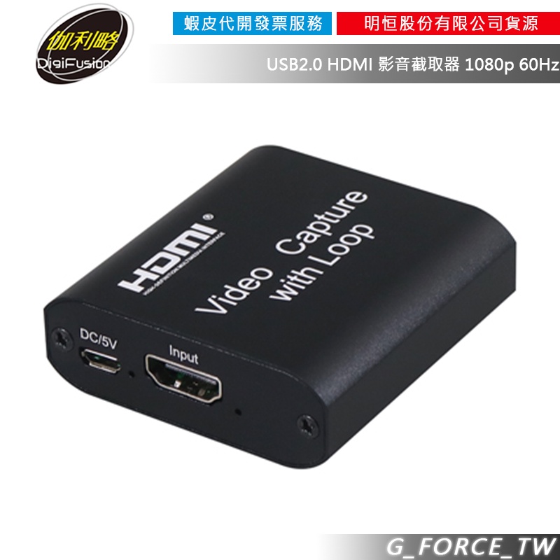 伽利略 U2HCLO USB2.0 HDMI 影音截取器 1080p 60Hz 【GForce台灣經銷】