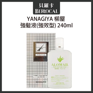 💎貝羅卡💎 柳屋 YANAGIYA 雅娜蒂 強髮液(強效型) 240ml