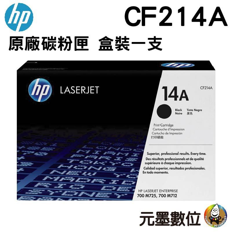 HP 原廠黑色碳粉匣 CF214A 14A 適用 M712dn M712N M725DN