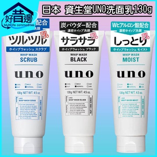 日本 資生堂 UNO 洗面乳 新炭洗顏 保濕洗顏 130g  濃密洗顏  UNO洗面乳