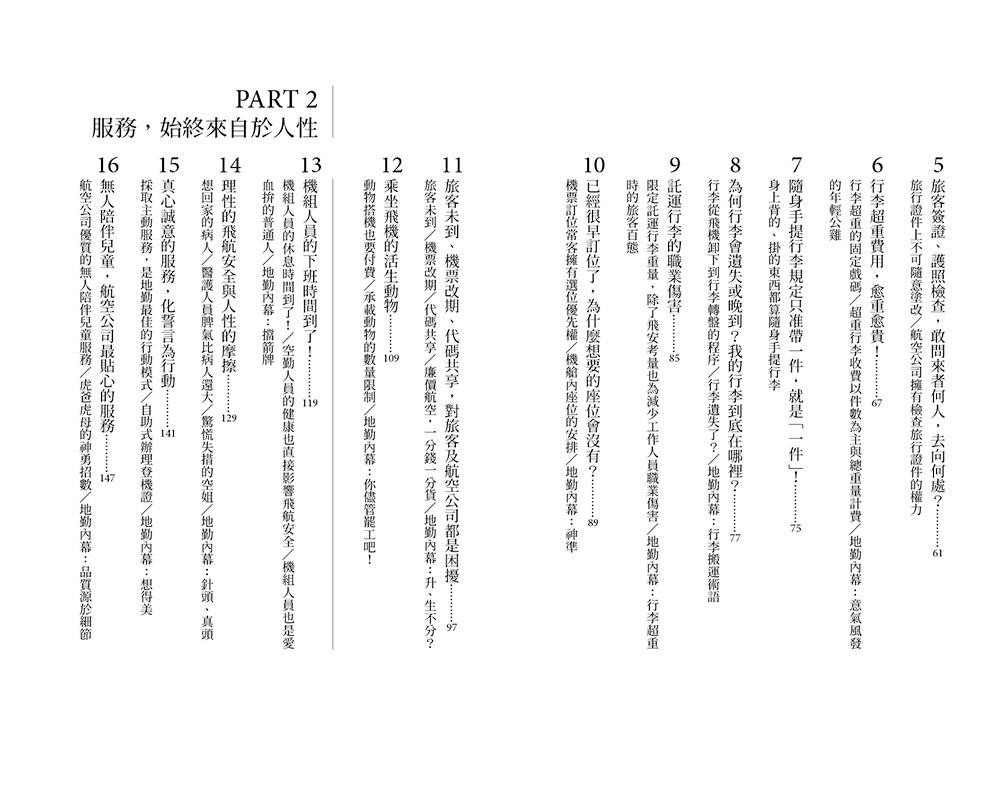 地勤機密 飛航安全始於地面 透視航空產業祕辛 華明琇eslite誠品 蝦皮購物