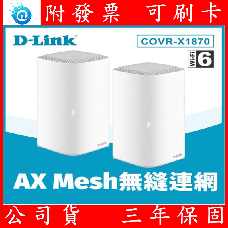 含發票 D-Link 友訊2入 COVR-X1872 1入 COVR-X1870 Mesh Wi-Fi6無線路由器分享
