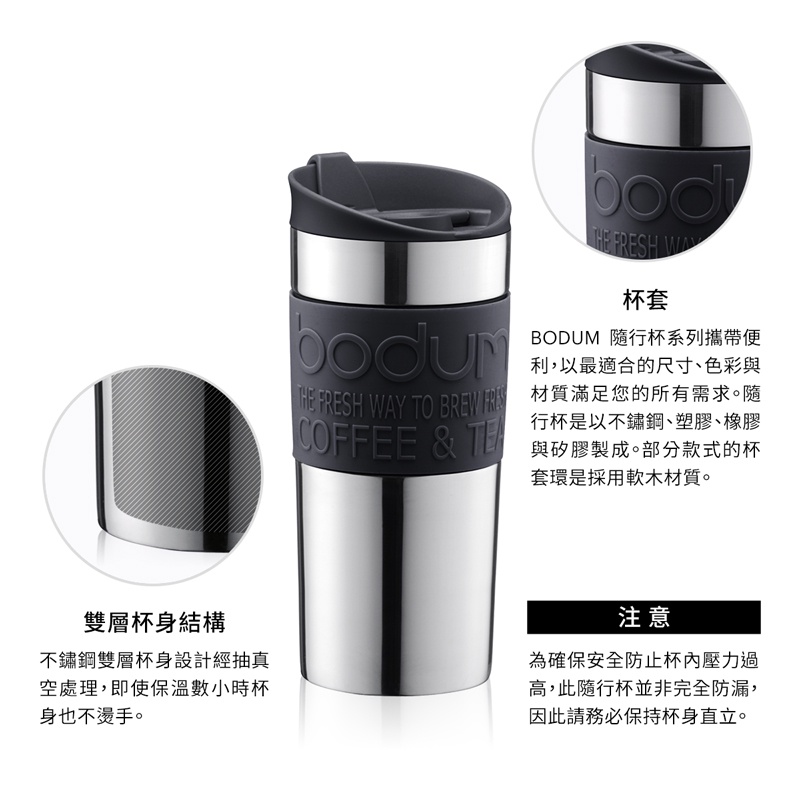 (全新免運費全省配送快速出貨) 丹麥bodum全聯TRAVEL MUG 雙層不鏽鋼隨行杯組-品味黑