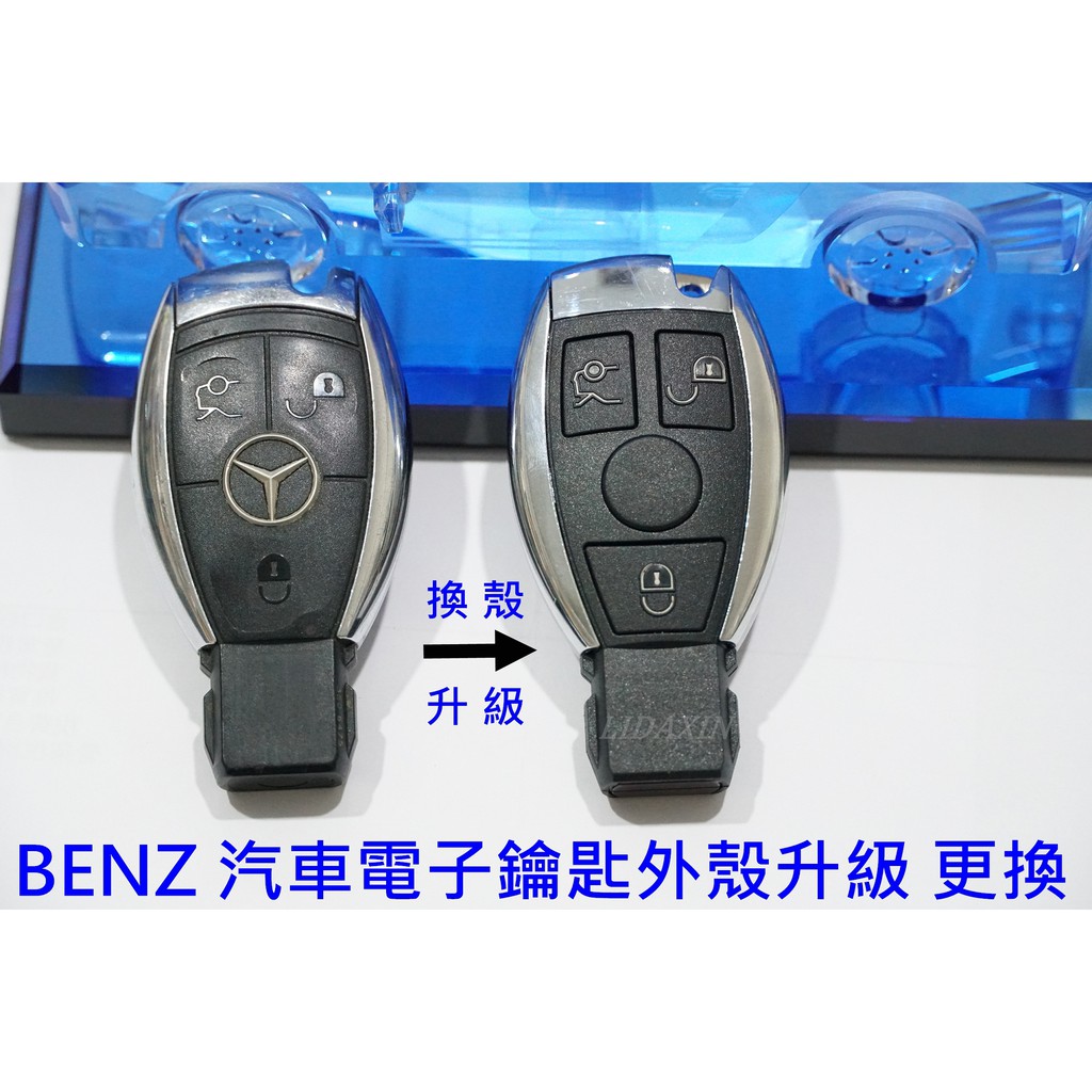 M-BENZ C300 E220 ML320 賓士鑰匙升級鍍烙外殼更換 可自行更換