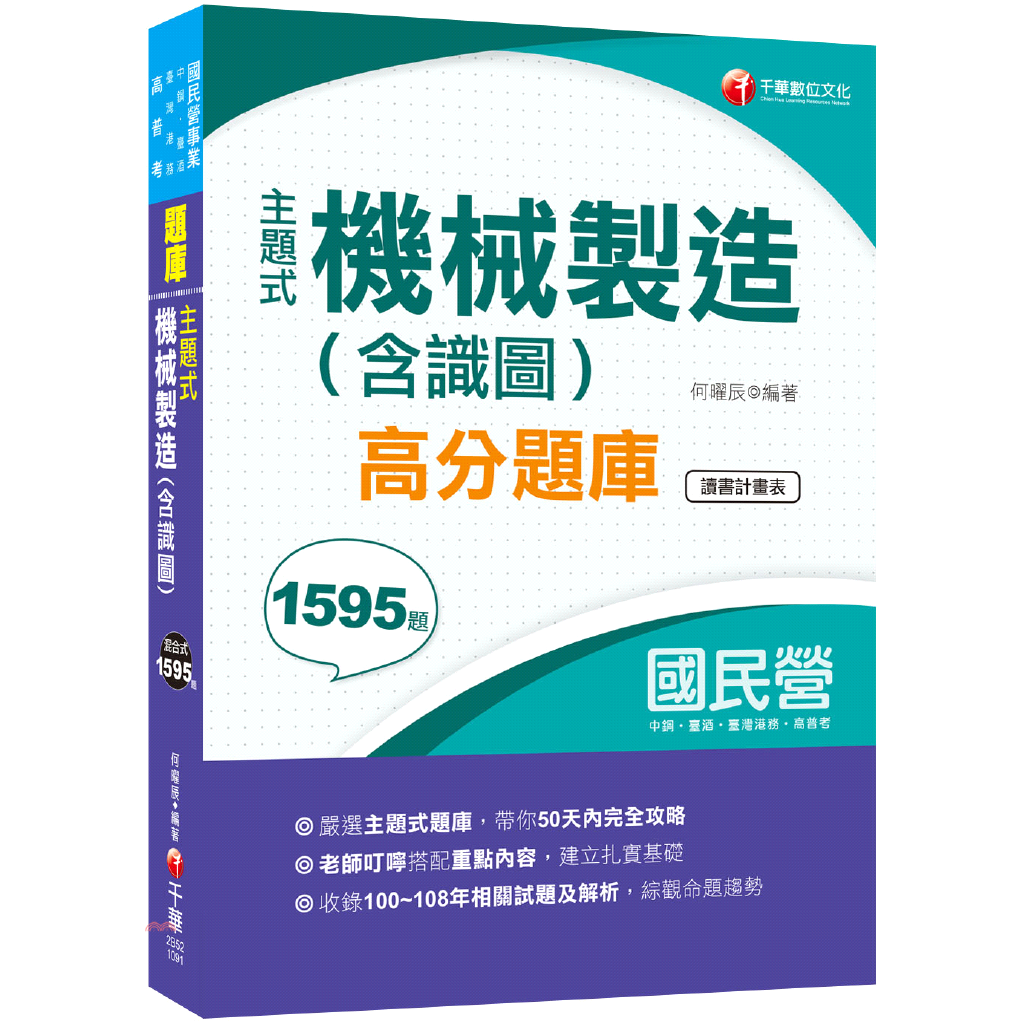 主題式機械製造(含識圖)高分題庫［國民營事業中鋼／臺灣港務／臺酒］
