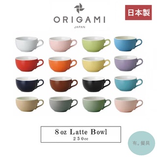 《有。餐具》日本製 ORIGAMI 摺紙咖啡 陶瓷拿鐵碗 拿鐵杯 咖啡杯 咖啡盤 純色 霧色 250ml 300ml