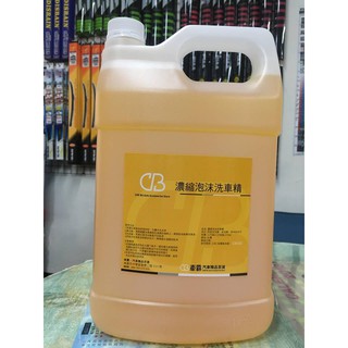 CB濃縮泡沫洗車精 (1加侖) 洗車專用 DIY洗車精 洗車泡沫 泡沫精 泡沫洗車 洗車精