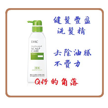 Dhc 洗髮精 優惠推薦 21年1月 蝦皮購物台灣