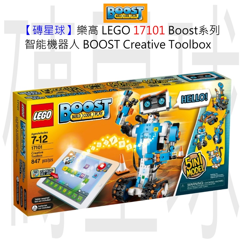 【磚星球】樂高 LEGO 17101 Boost系列 智能機器人 BOOST Creative Toolbox