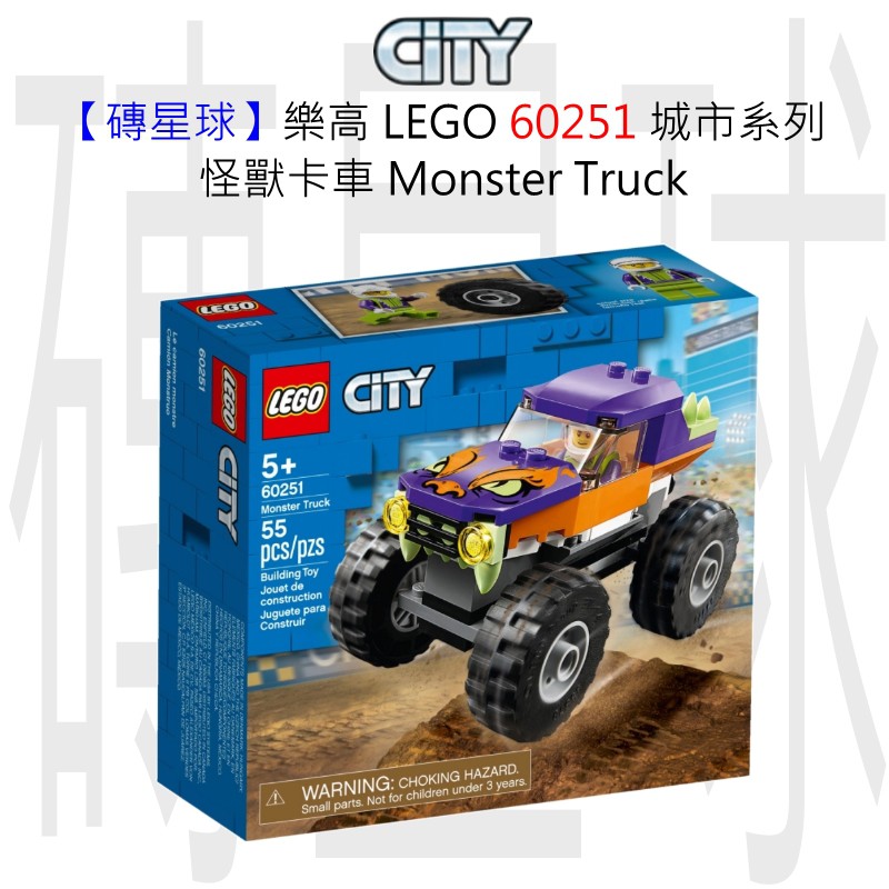 【磚星球】樂高 LEGO 60251 城市系列 怪獸卡車 Monster Truck