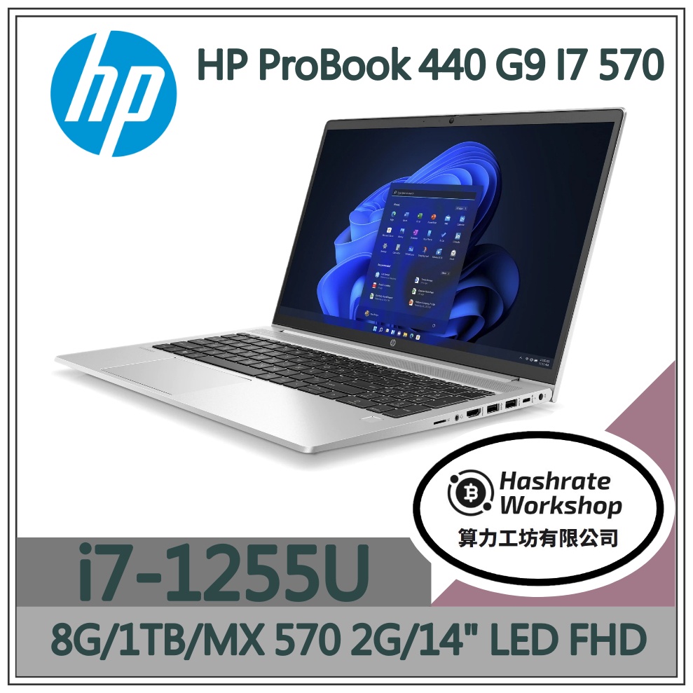 【算力工坊】HP ProBook 440 G9 搭載全新Intel 12代 CPU 商務銀  180度全開闔 輕薄筆電