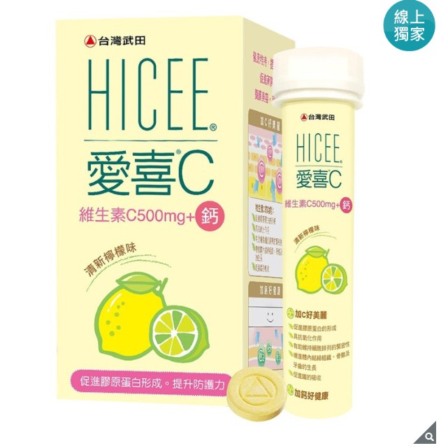 現貨熱銷 HICEE 愛喜維生素C 500mg +鈣 口嚼錠60錠 維生素C 清新檸檬味 60粒 /20粒