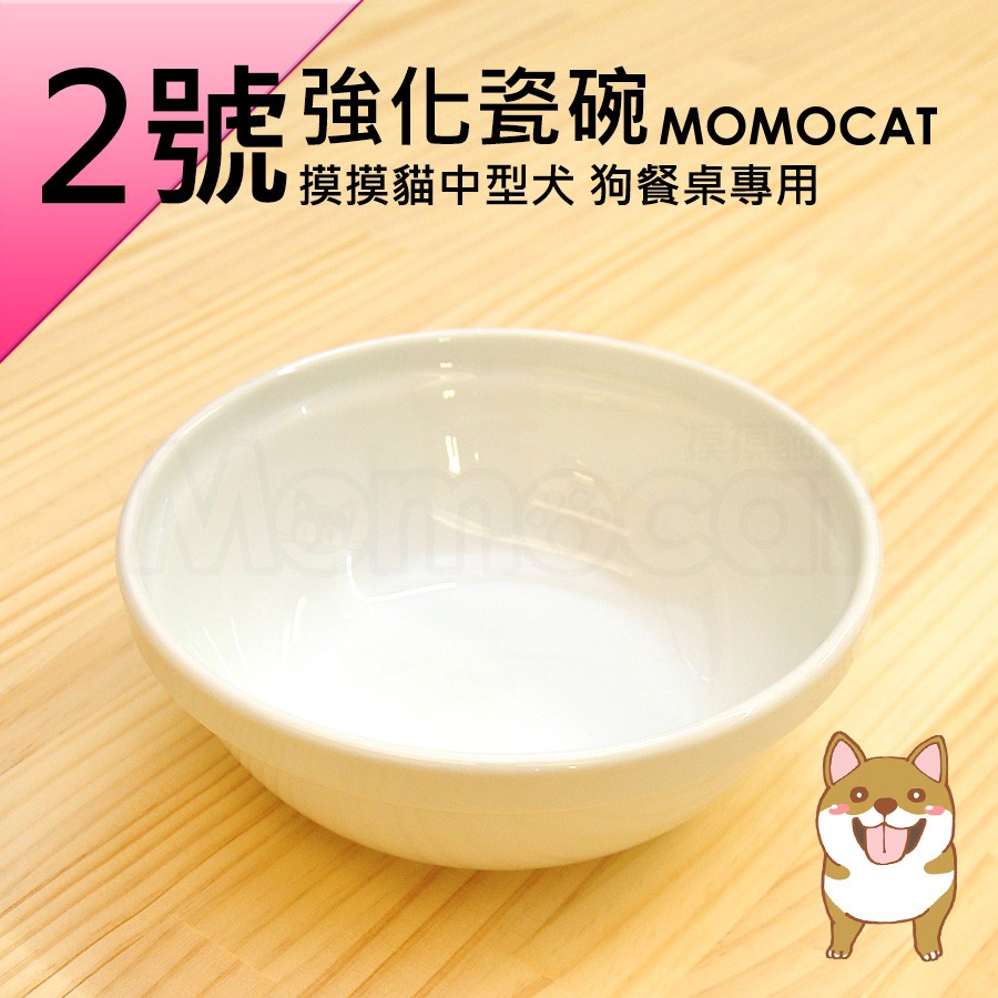 現貨 2號強化瓷碗 中型犬大型犬用狗用大碗陶瓷碗白磁碗飯碗寵物餐碗狗碗食器微波高溫鮮食用 Momocat摸摸貓 E23 蝦皮購物