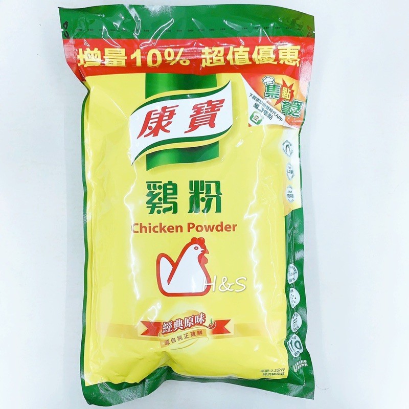 康寶 雞粉2.2kg 大包裝 補充包 調味粉 調味料 H&amp;S樂購