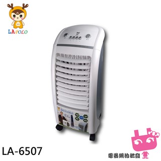 電器網拍~LAPOLO 7L 3段速低噪音快涼水冷扇 LA-6507